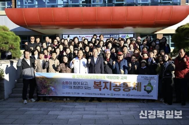 동두천시, 동 지역사회보장협의체 역량강화 교육 실시