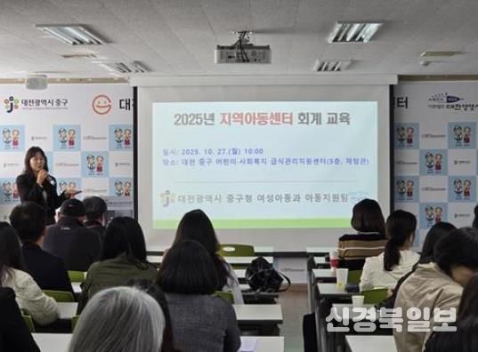 대전 중구, 지역아동센터 회계 전문성 향상 및 투명성 강화