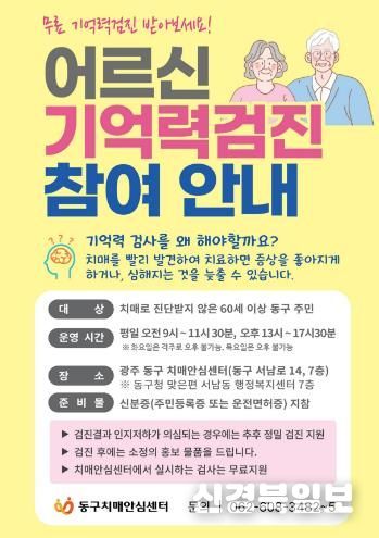 찾아가는 치매 조기 검진 서비스 확대