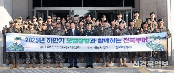 도내 군부대에 복무 중인 타지역 출신 모범장병 40명을 대상으로 29일 전북특별자치도청 광장에서 열린 ‘2025년 하반기 모범장병과 함께하는 전북 투어’에서 김관영 전북특별자치도지사가 장병들을 격려하고 기념촬영을 하고 있다.