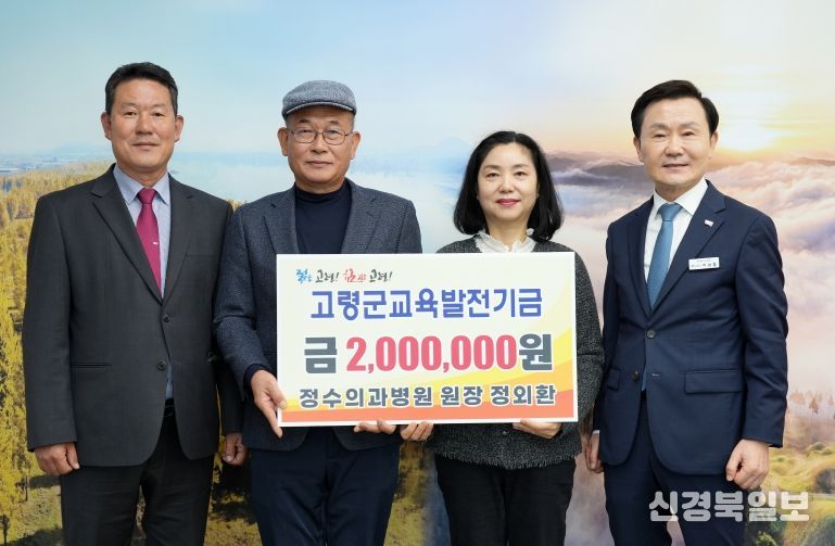 정수의과병원 원장 정외환, 교육발전기금 기탁