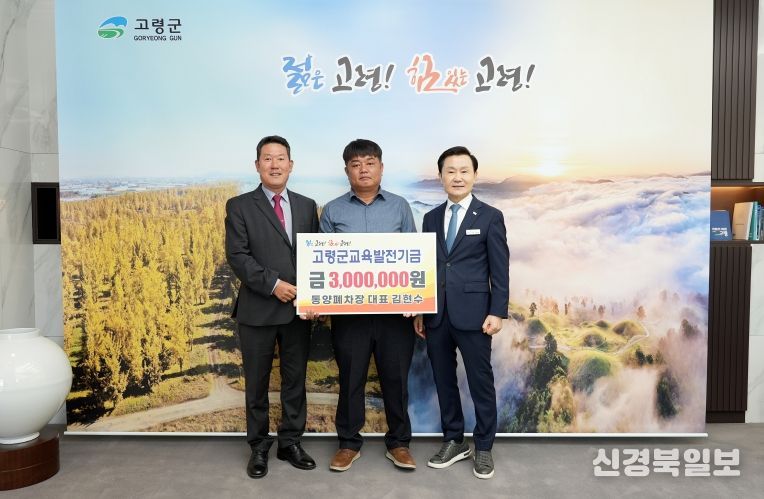 동양폐차장 대표 김현수, 교육발전기금 기탁