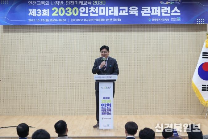 2030 인천미래교육 콘퍼런스’