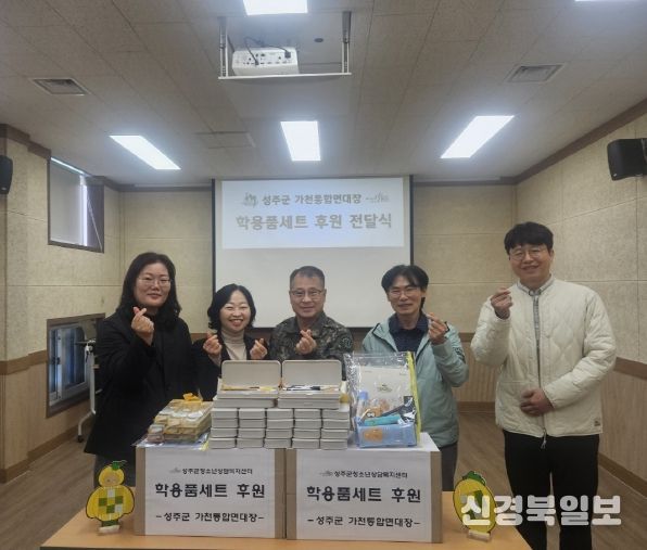 성주군 가천통합면대장, 후원물품 전달