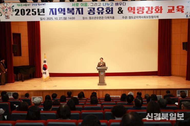 청도군 지역복지 공유회 & 역량강화 교육 개최(청소년수련관다목적홀).