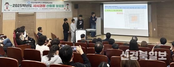 경상국립대학교(GNU) 과학영재교육원은 10월 25일 가좌캠퍼스 자연과학대학 대강의실에서 ‘2025학년도 사사과정 산출물 발표회’를 성황리에 개최했다.