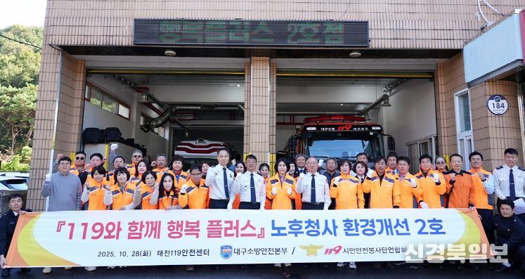 119시민안전봉사단연합회, 소방청사 환경개선 앞장