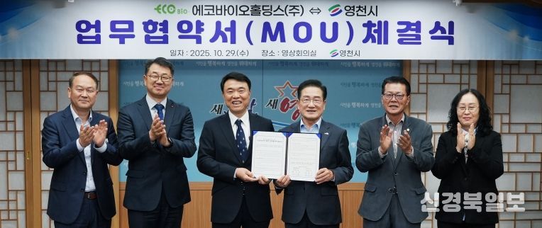 영천시, 에코바이오홀딩스㈜와 함께 청정수소 도시로 한걸음!