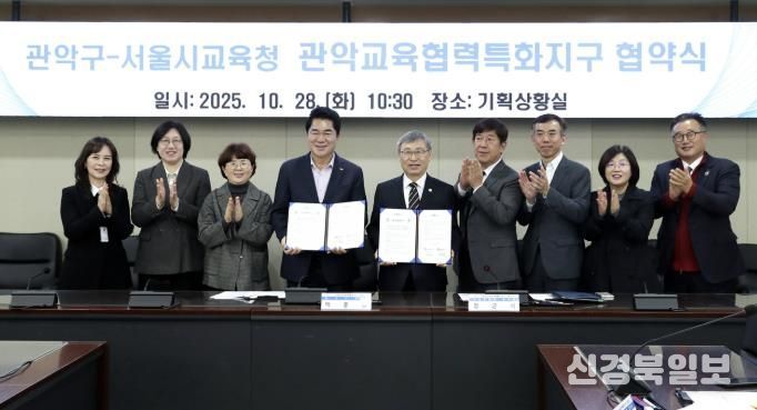 관악교육협력특화지구 협약식 기념 단체사진