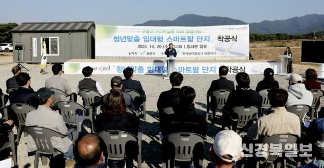 스마트팜 단지 착공식 사진