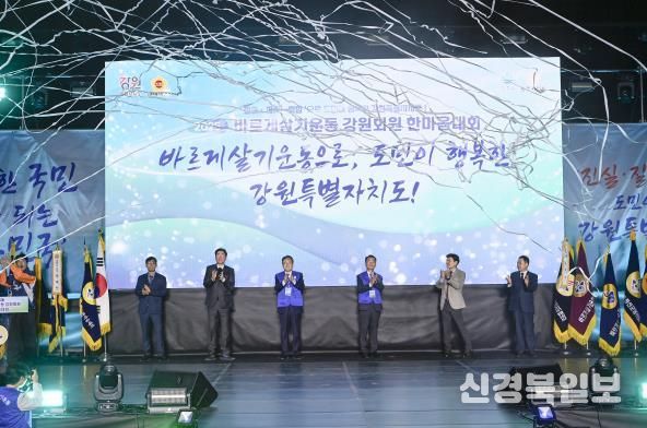 2025 바르게살기운동 강원회원 한마음대회, 원주서 개최