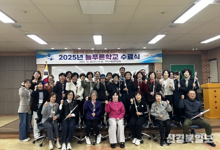 배움으로 다시 젊어지다, 구미시 늘푸른학교 수료식 개최