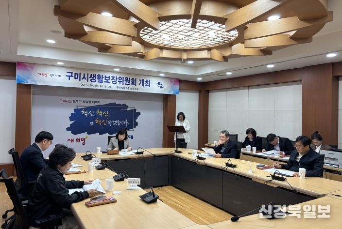 구미시, 생활보장위원회 열고 복지사각지대 해소 논의(생활보장위원회 개최)