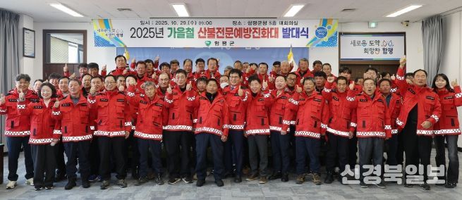 함평군, 산불전문예방진화대 발대식