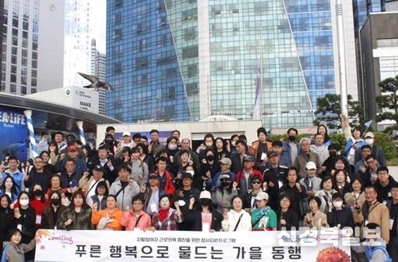 달서구, 푸른 행복으로 물드는 가을, 자활참여자와 함께한 동행 나들이