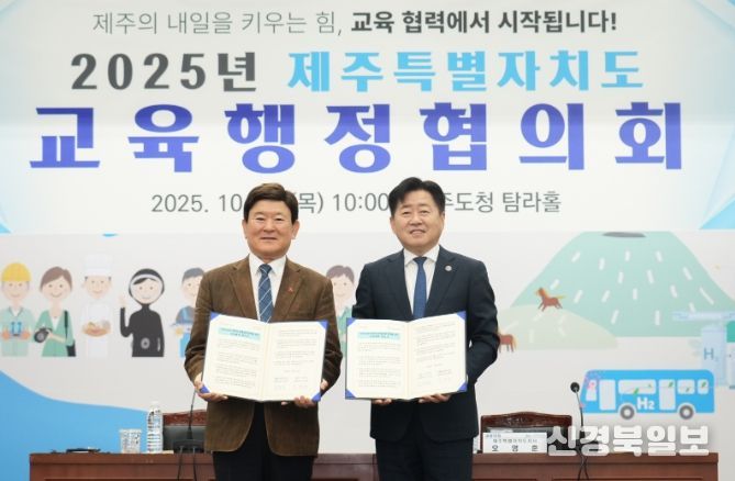 2025년 제주특별자치도 교육행정협의회