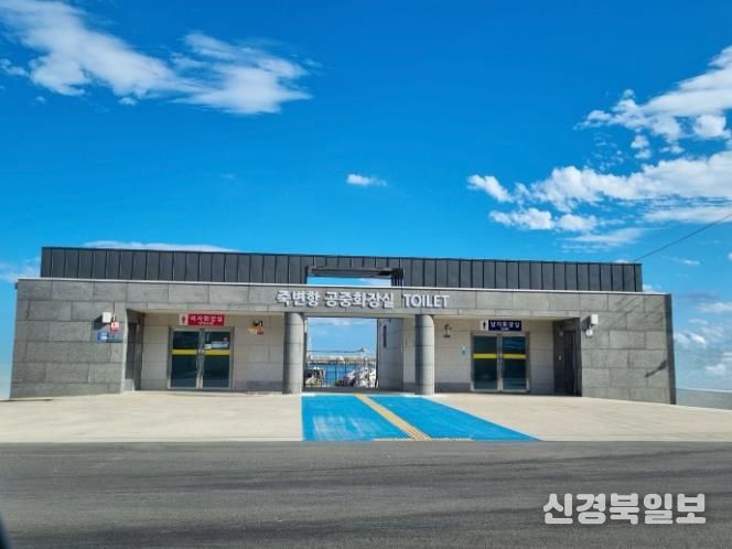 죽변항 국민안심 공중화장실, 제27회 아름다운 화장실 대상 공모에서 특별상을 수상했다