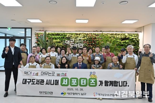 대구 남구 시니어 서포터즈 직무교육