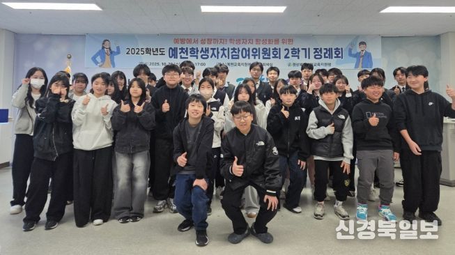 2025학년도 예천학생자치참여위원회 2학기 정례회 개최