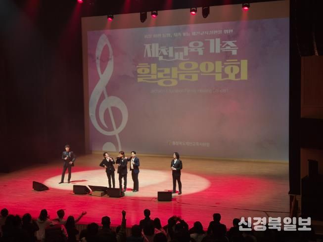 제천교육지원청 '2025년 제천 교육가족 힐링음악회'성황리 개최