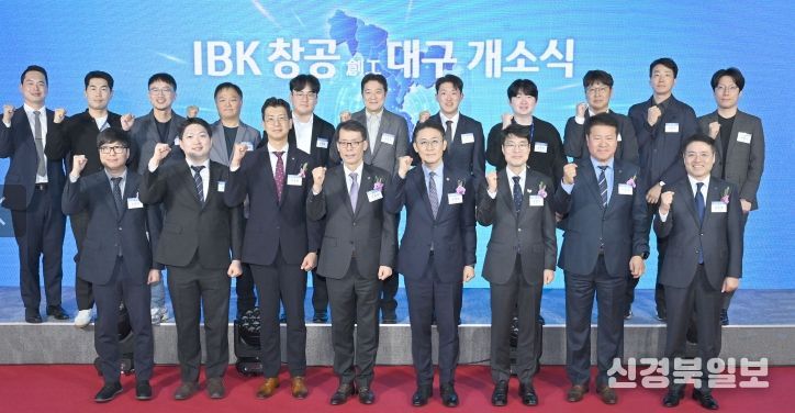 「IBK창공 대구」 개소식