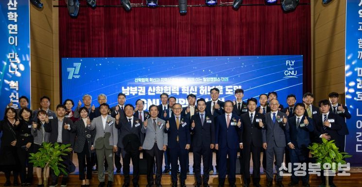 경상국립대학교(GNU)는 10월 30일 오후 1시 칠암캠퍼스 일원에서 ‘칠암 산학협력캠퍼스 비전선언식’을 개최했다.