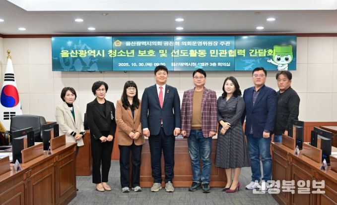 공진혁 운영위원장, 울산광역시 청소년 보호·선도활동 민관협력 간담회