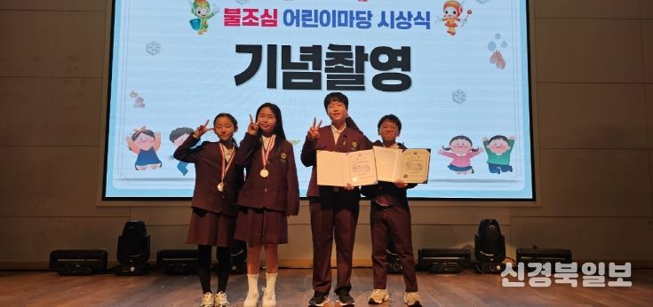 경북소방본부, 어린이 안전의식‘ 전국 최고 수준’