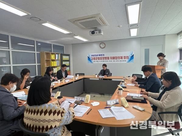 고령군, 고령군립요양병원 치매 협의체 회의 개최