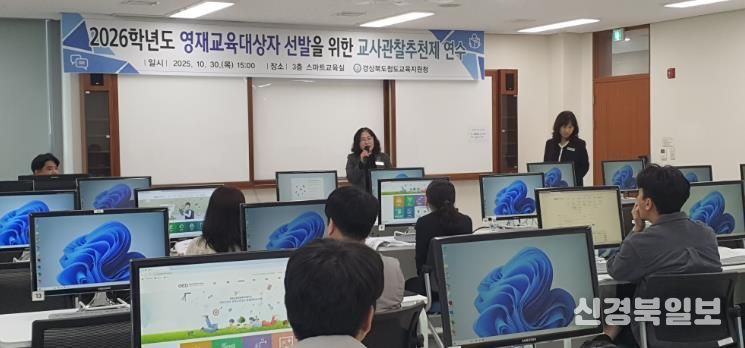 2026학년도 영재교육대상자 선발을 위한 교사관찰추천제 연수 실시