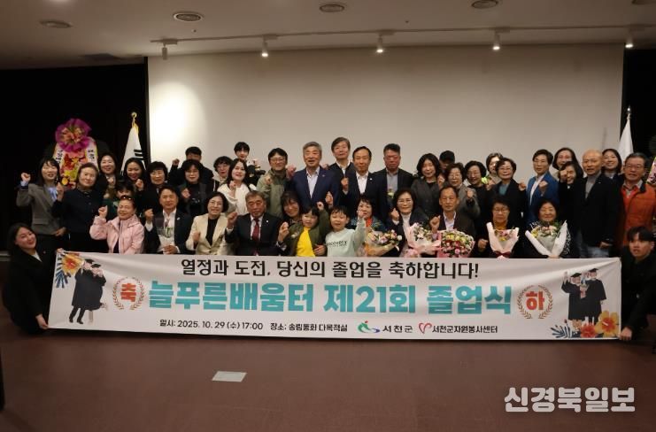 서천군, 제21회 늘푸른배움터 졸업식 행사 성료