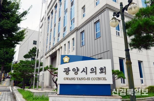 광양시의회