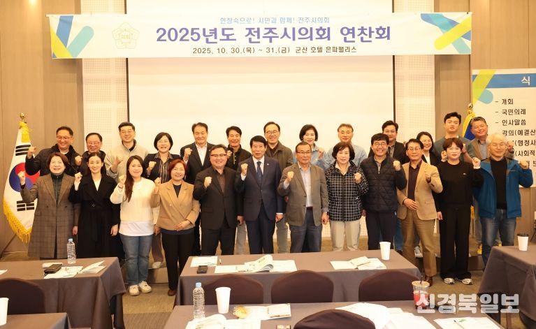 전주시의회, 의정활동 전문지식 습득 연찬회 개최