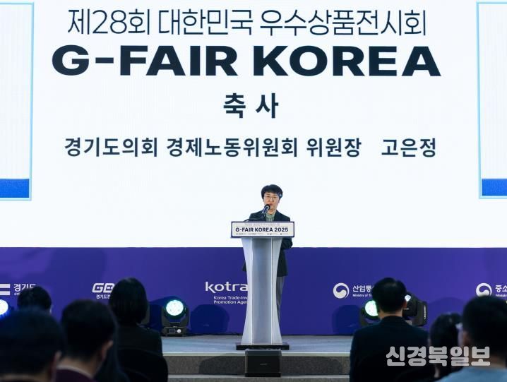 경기도의회 고은정 의원, 'G-FAIR Korea 2025' 개막식 참석