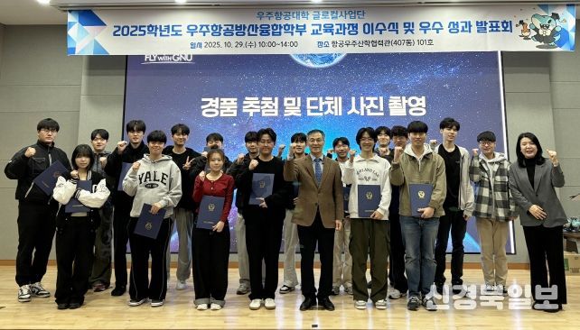 경상국립대학교 우주항공대학은 ‘2025학년도 1학기 우주항공방산융합학부 교육과정 이수식 및 우수 이수 성과 발표회’를 개최했다.