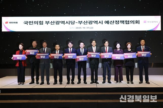 「부산시-국민의힘 부산시당과의 예산정책협의회」