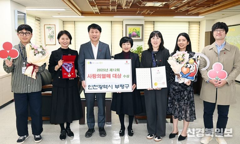 부평구, 전국이 인정한 나눔도시로 우뚝…제12회 사랑의열매 대상 수상