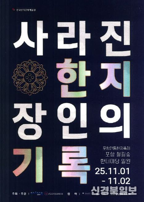 백추지 한지여정 체험 행사