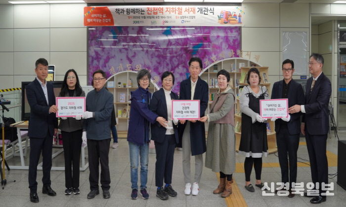 경기도의회 조미자 의원, 진접역에 경기북부 첫 지하철서재 개관... 책이 있는 일상, 진접역에서 시작