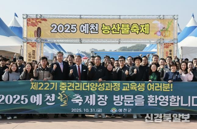 경상북도 인재개발원 중견리더 교육생, 예천 활·농산물 축제 행사장 방문