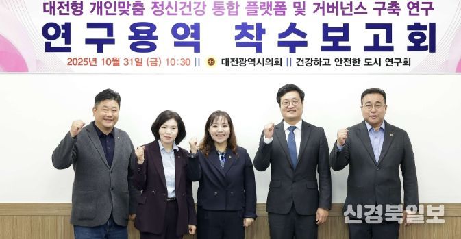 ‘건강하고 안전한 도시연구회’ 연구 용역 착수보고회