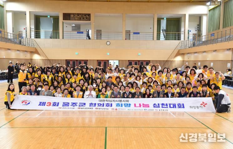 제3회 적십자 울주군지구협의회 나눔실천대회