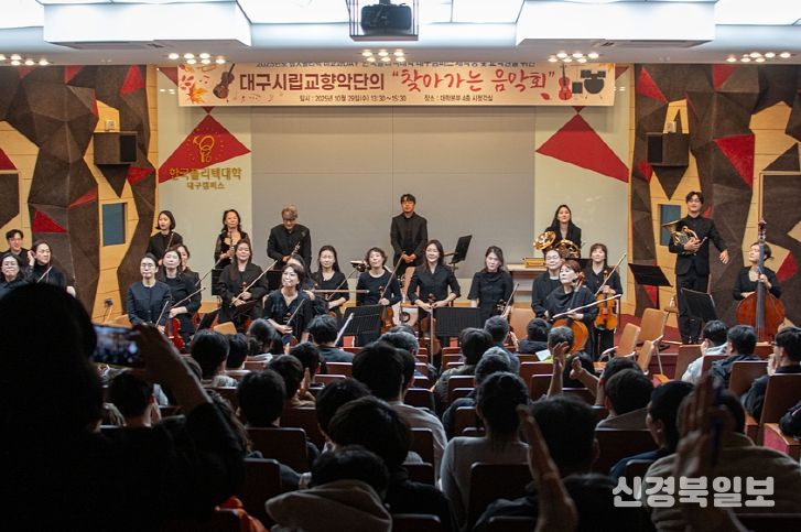 대구캠퍼스, ‘찾아가는 음악회’