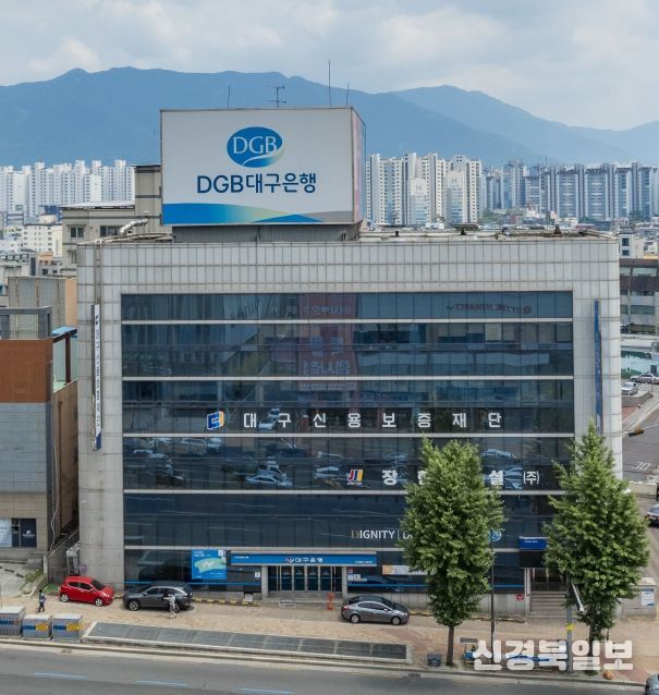 대구신용보증재단