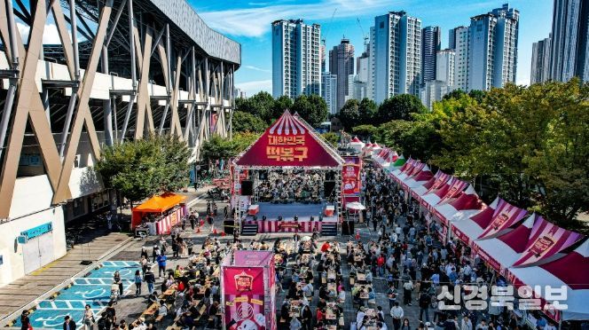 대구 떡볶이 페스티벌