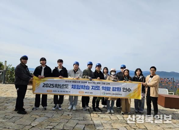 2025학년도 체험학습 지도 역량 강화 연수 실시