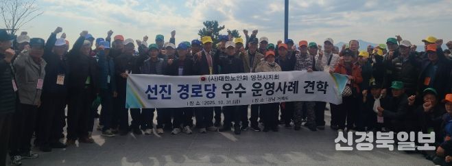 영천시는 31일 대한노인회 영천시지회 주관으로, 거제시 일원에서 ‘경로당 우수 운영사례 견학’을 실시했다.