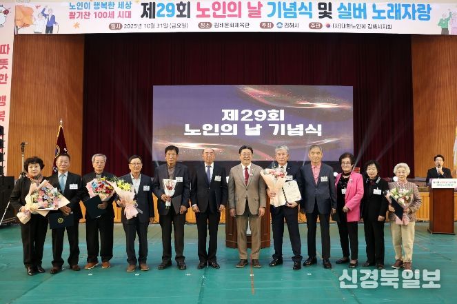 김해시, 제29회 노인의 날 기념식 개최