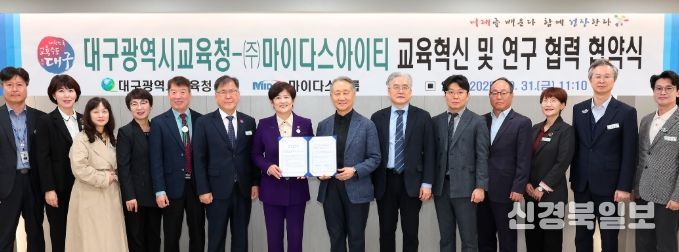 ㈜마이다스아이티와 교육혁신 및 연구 협력 협약 체결
