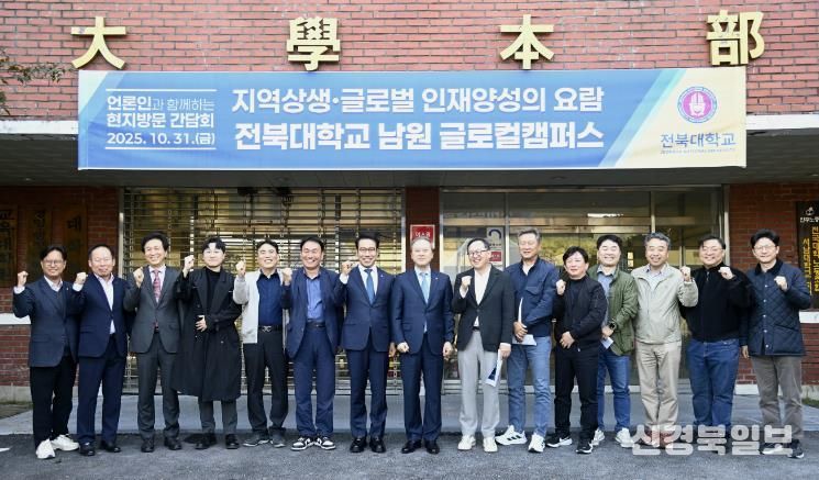 전북대 출신 언론인, 남원글로컬캠퍼스 현장 방문